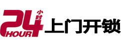 渠县24小时上门开锁公司